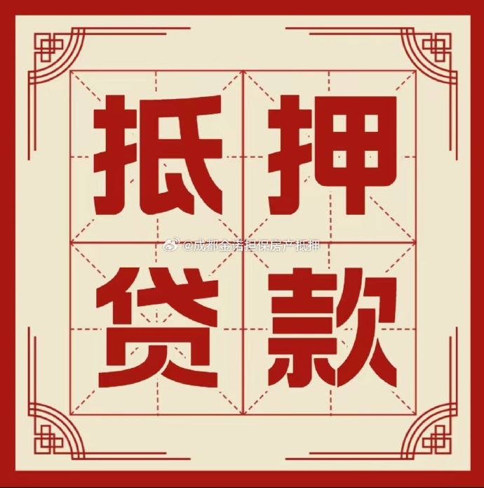 滨海房产抵押贷款办理指南