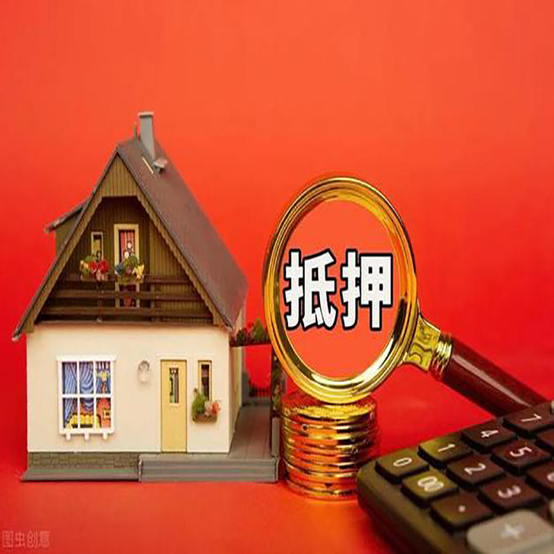 滨海房屋抵押贷款相关条件