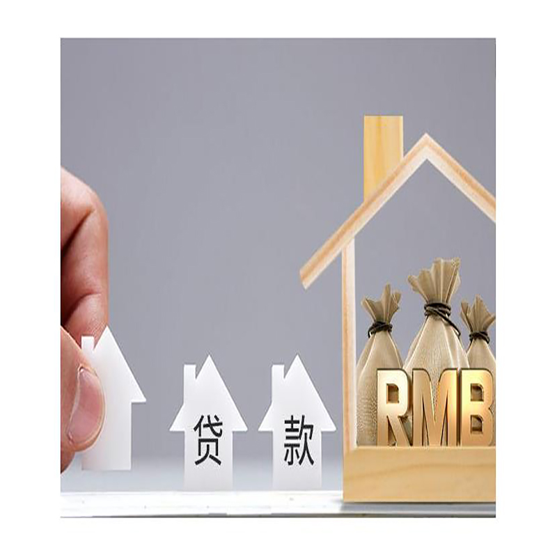滨海房屋抵押贷款的攻略