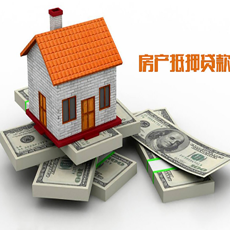滨海房屋抵押贷款代办好做吗？