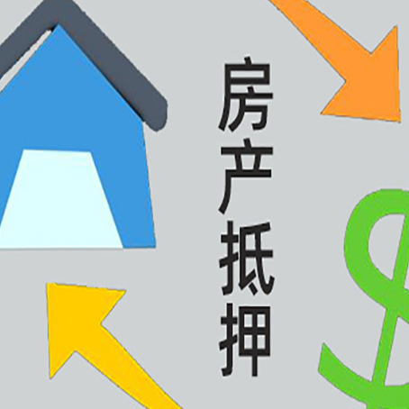 滨海房产抵押贷款银行流水不够怎么办?